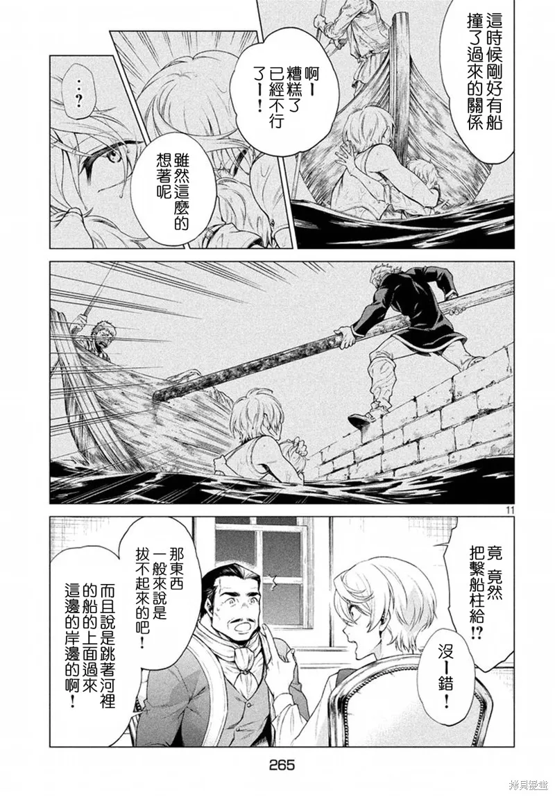 邊境的老騎士,第08话,第11张