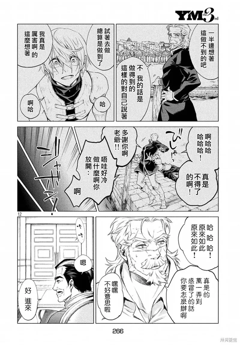 邊境的老騎士,第08话,第12张