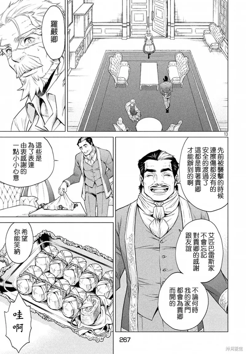 邊境的老騎士,第08话,第13张