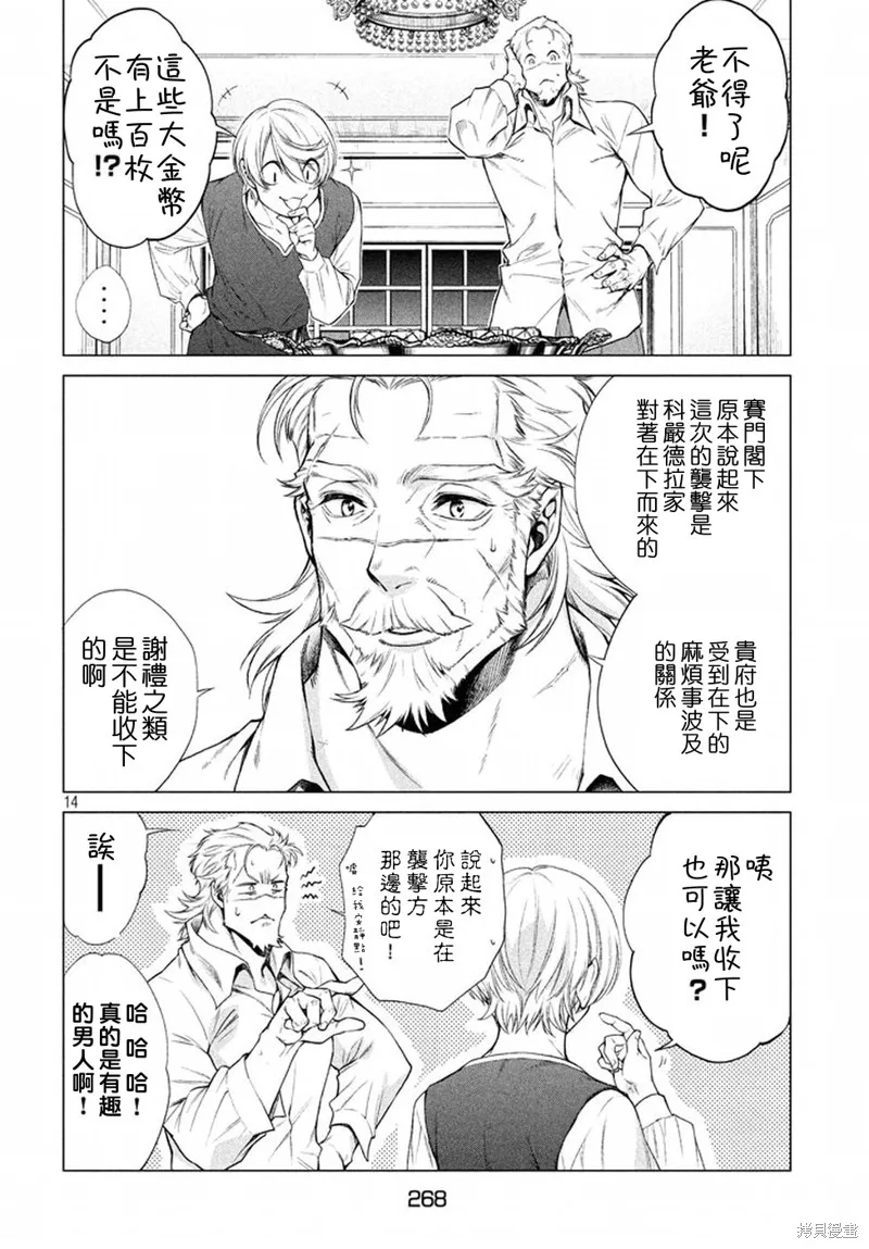 邊境的老騎士,第08话,第14张