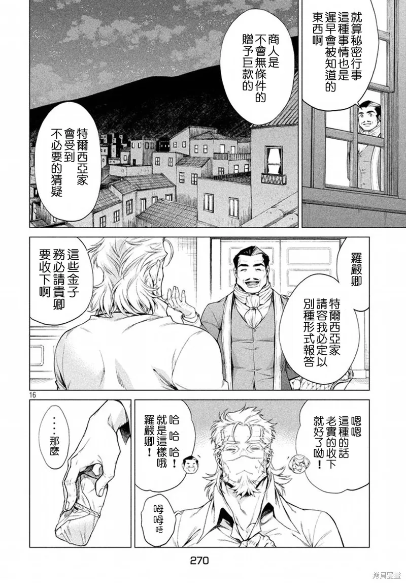 邊境的老騎士,第08话,第16张