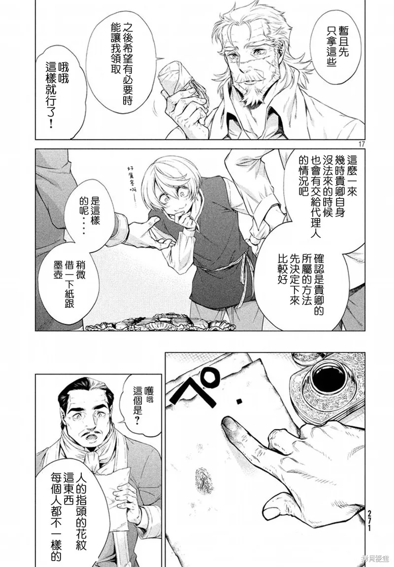 邊境的老騎士,第08话,第17张