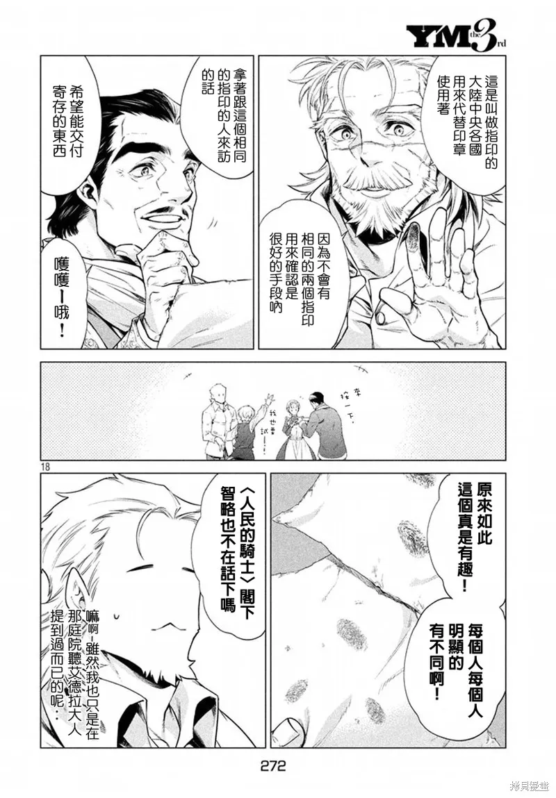 邊境的老騎士,第08话,第18张