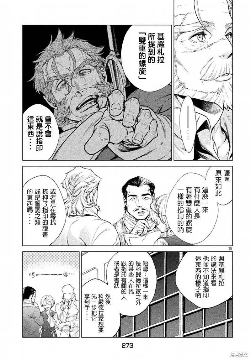 邊境的老騎士,第08话,第19张
