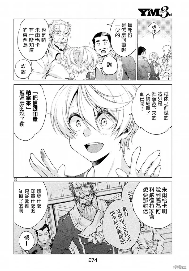 邊境的老騎士,第08话,第20张