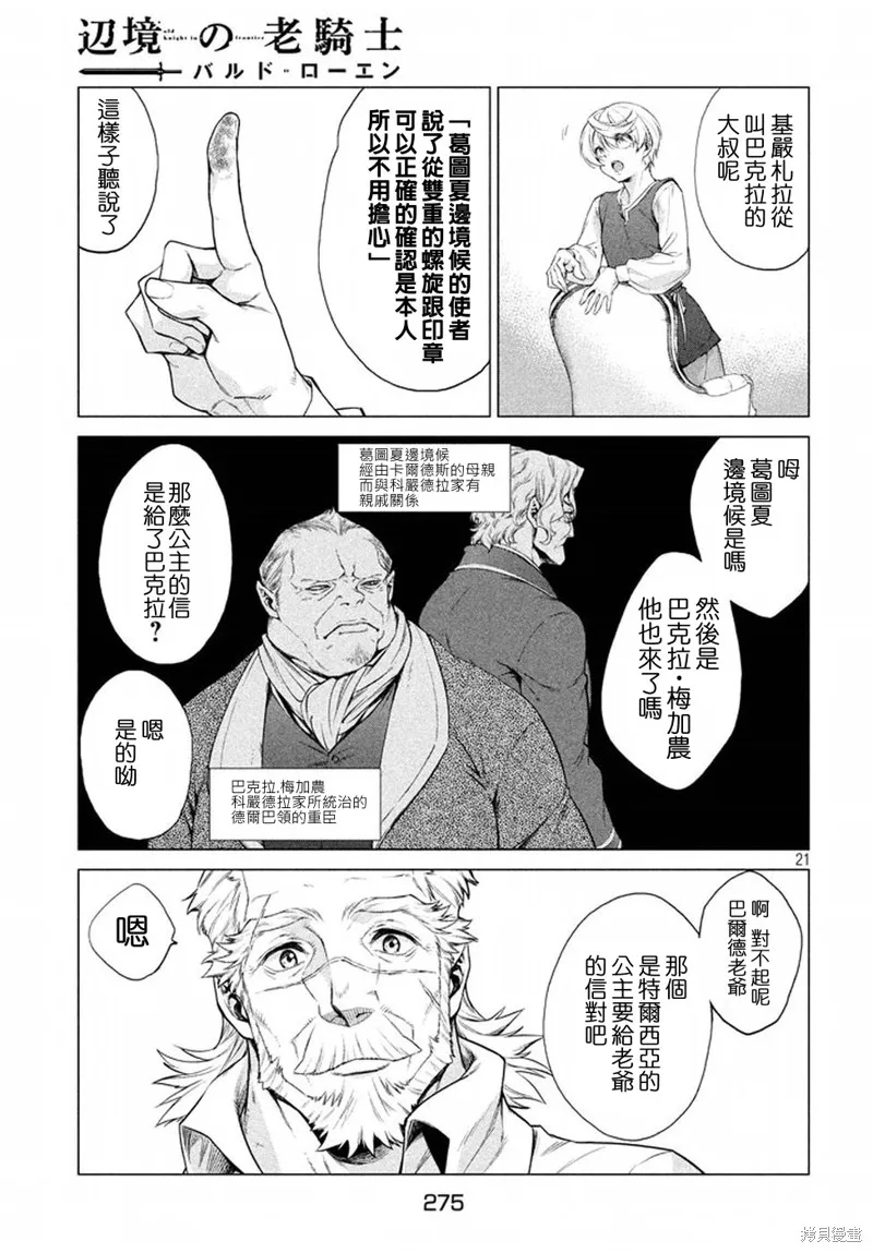 邊境的老騎士,第08话,第21张