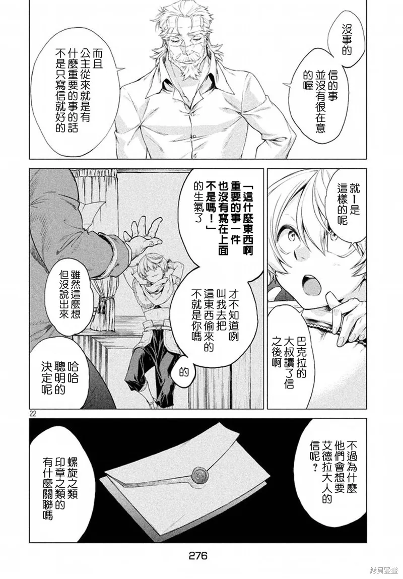 邊境的老騎士,第08话,第22张