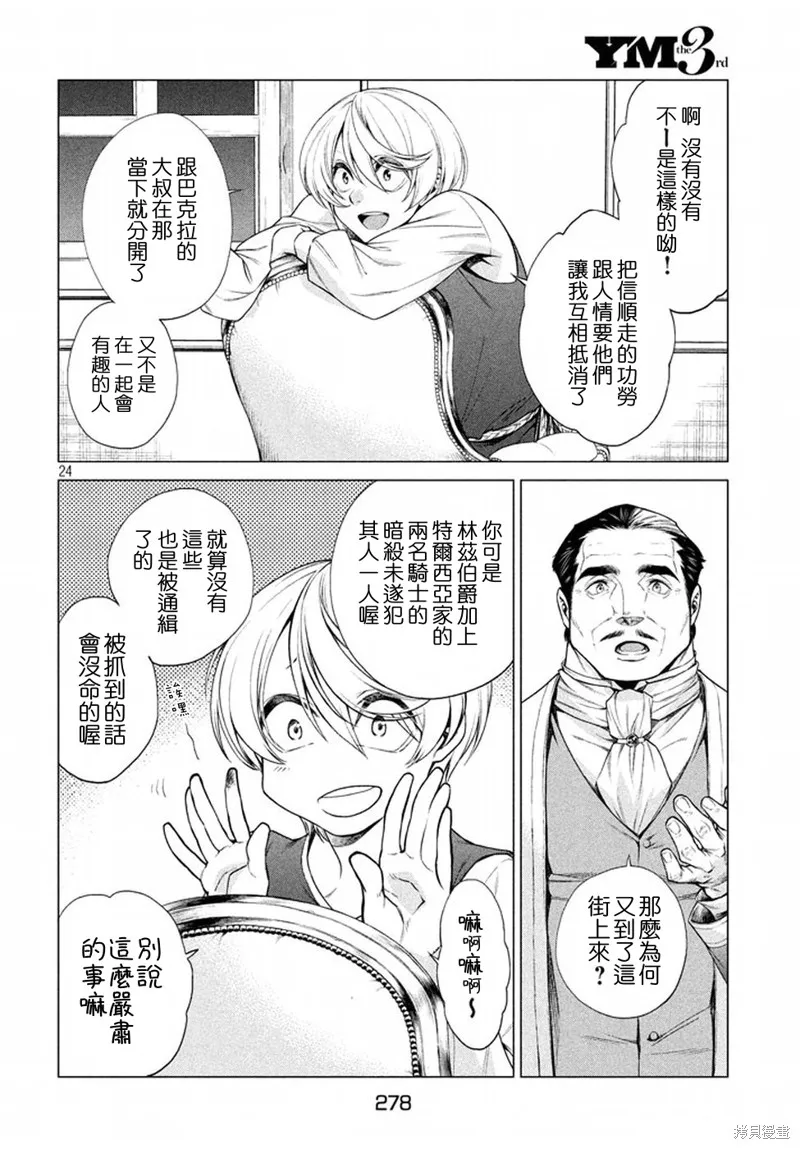 邊境的老騎士,第08话,第24张