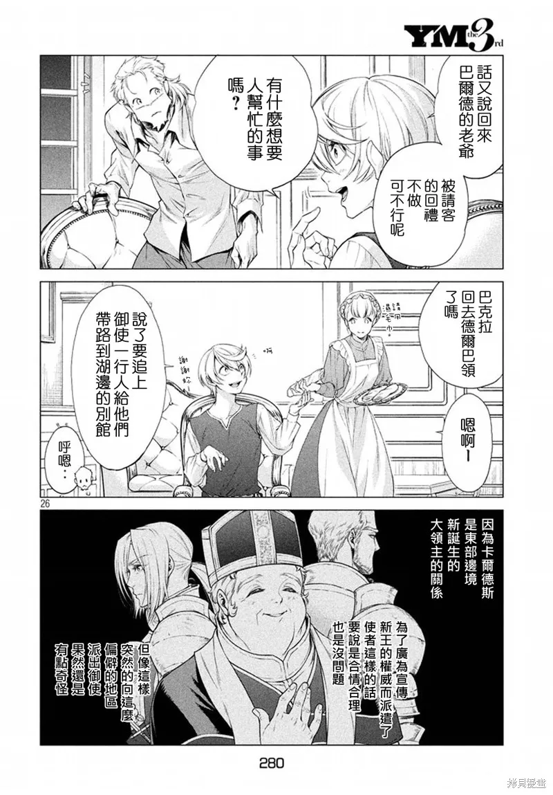 邊境的老騎士,第08话,第26张