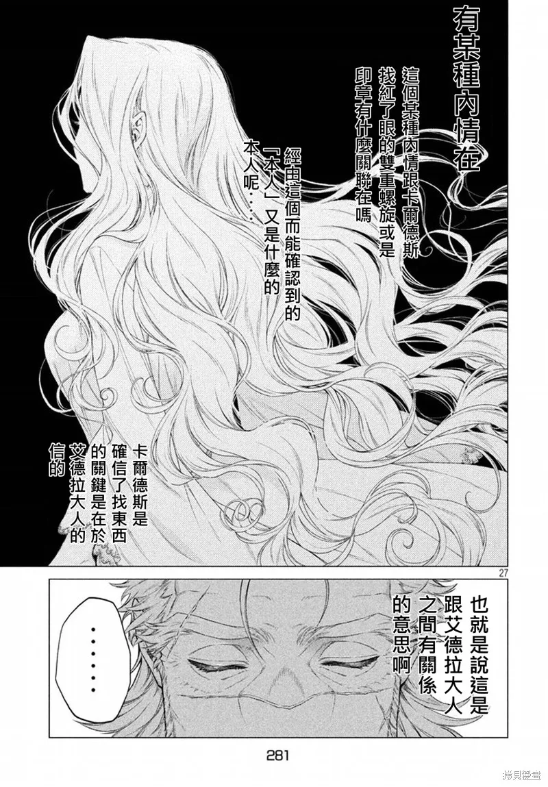 邊境的老騎士,第08话,第27张