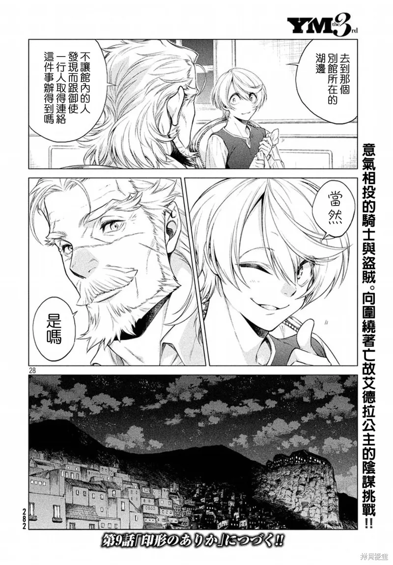 邊境的老騎士,第08话,第28张