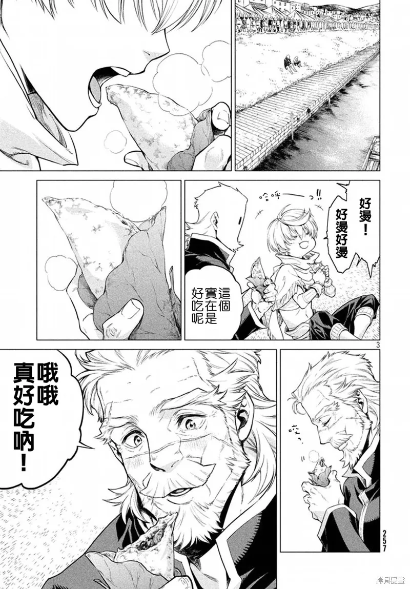 邊境的老騎士,第08话,第3张