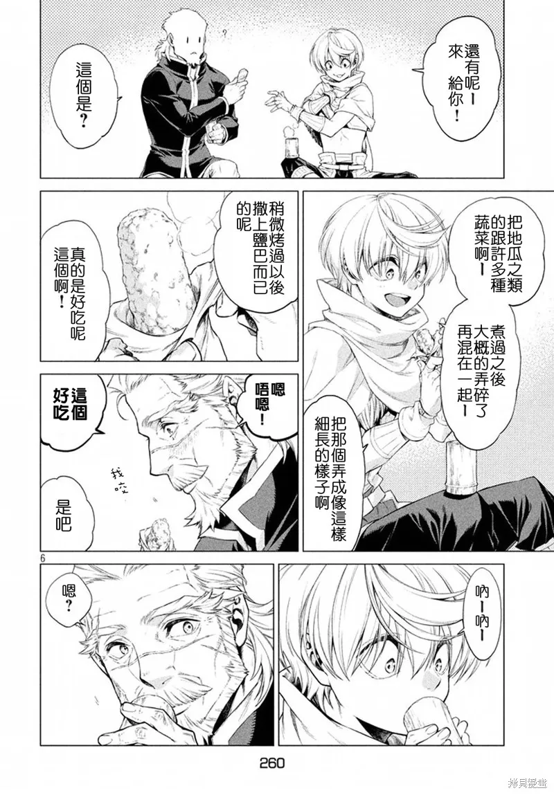 邊境的老騎士,第08话,第6张