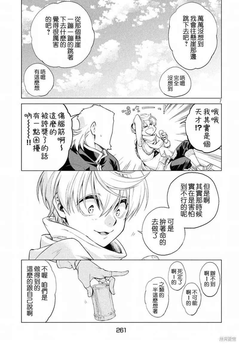 邊境的老騎士,第08话,第7张