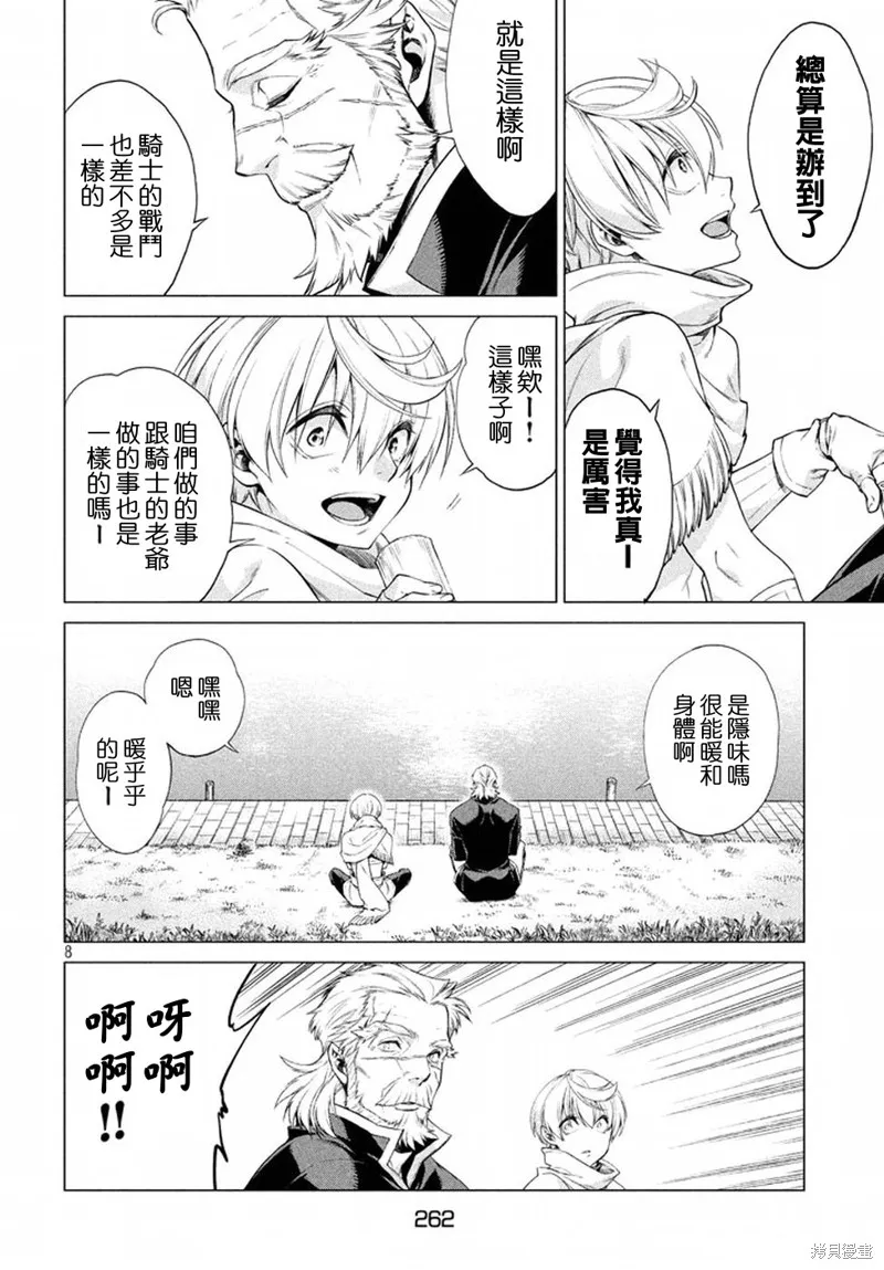 邊境的老騎士,第08话,第8张