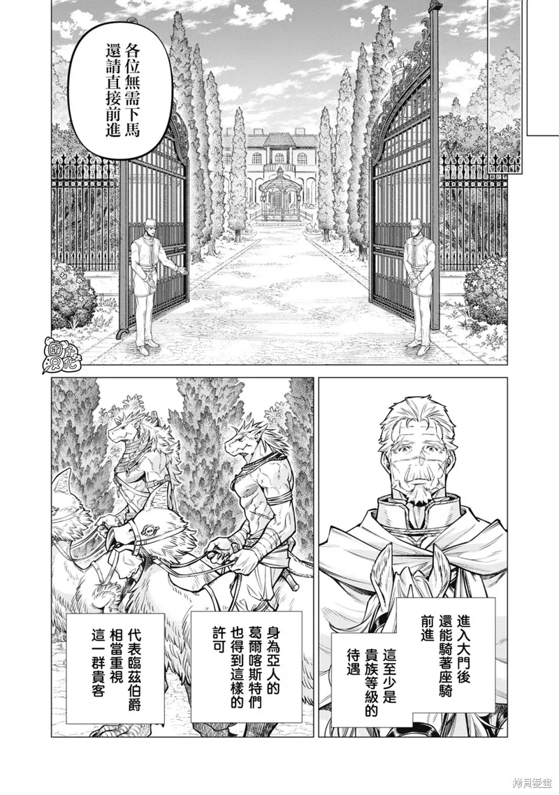 邊境的老騎士,第80话,第10张