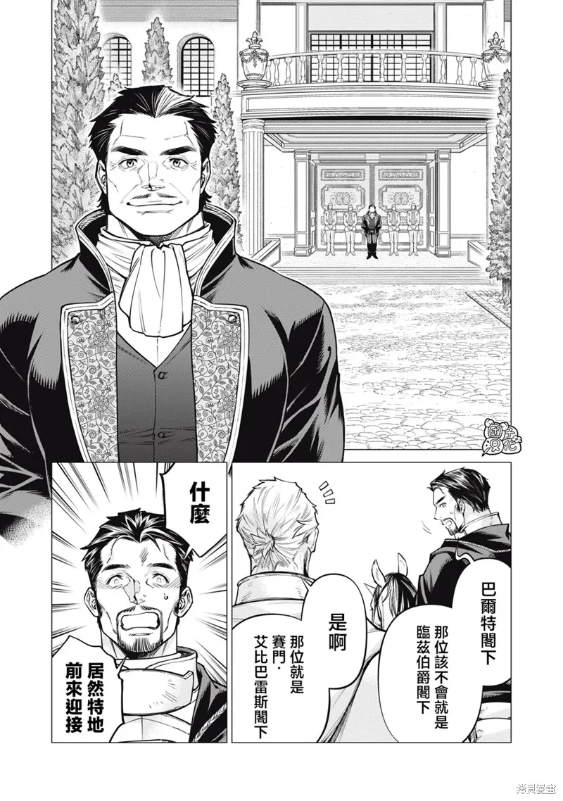 邊境的老騎士,第80话,第11张