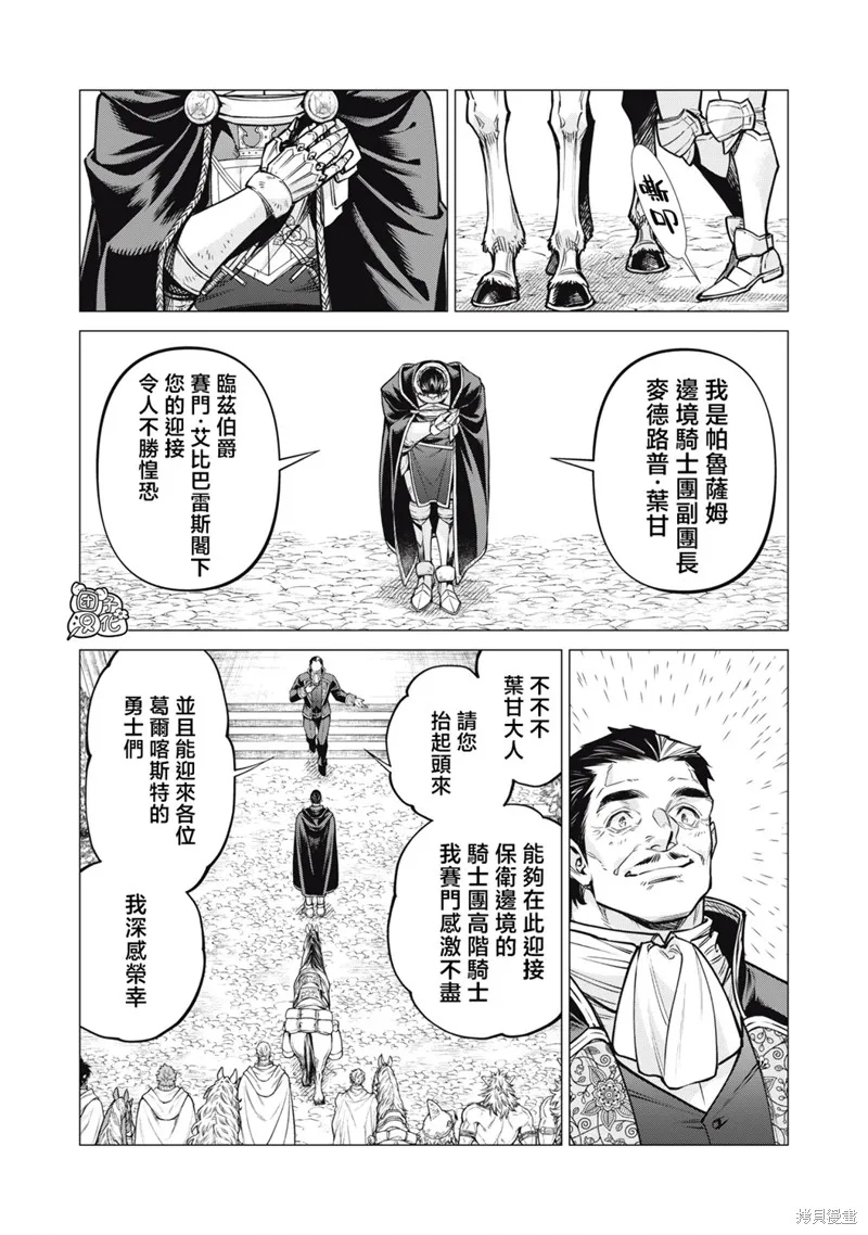 邊境的老騎士,第80话,第12张