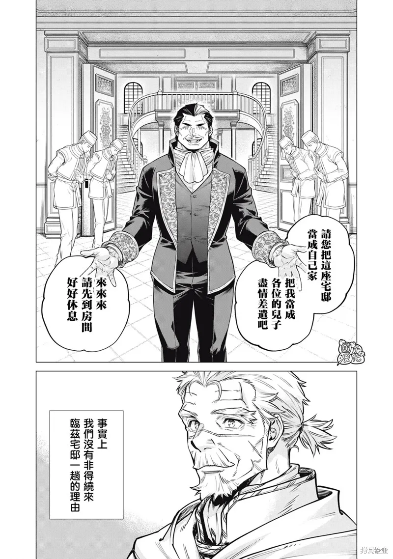 邊境的老騎士,第80话,第13张