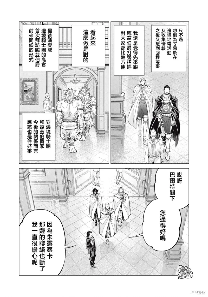 邊境的老騎士,第80话,第14张