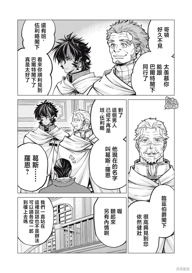 邊境的老騎士,第80话,第15张