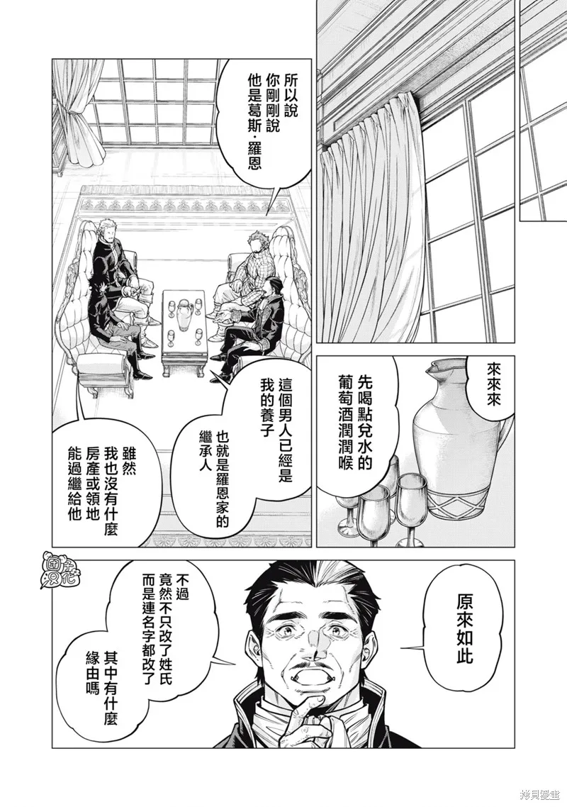 邊境的老騎士,第80话,第16张