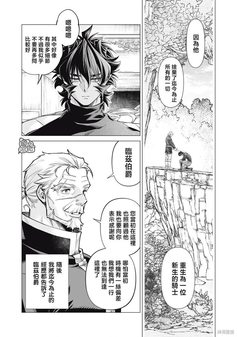 邊境的老騎士,第80话,第17张