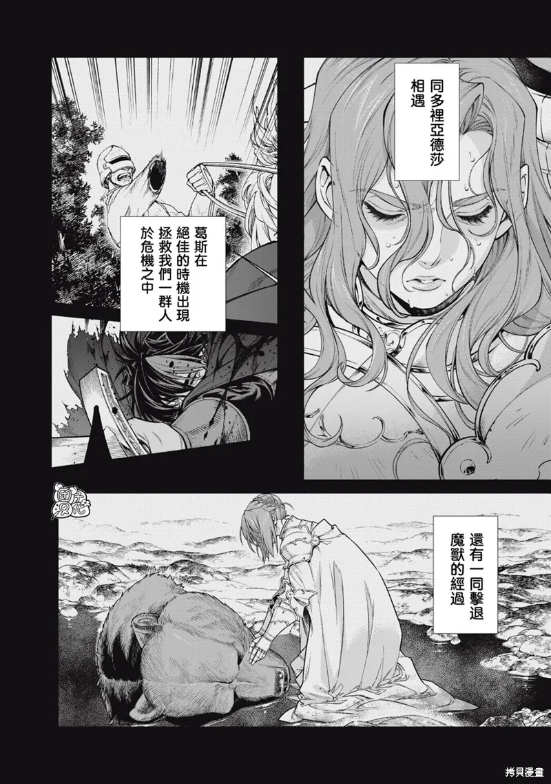 邊境的老騎士,第80话,第18张