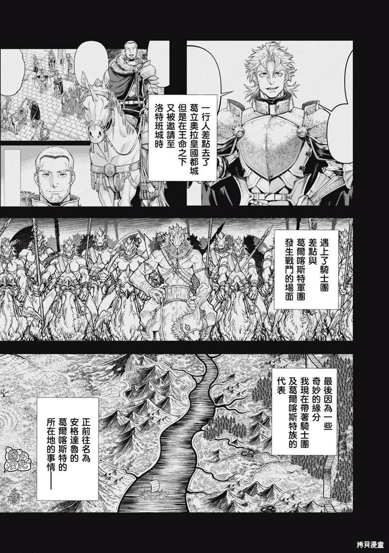邊境的老騎士,第80话,第19张