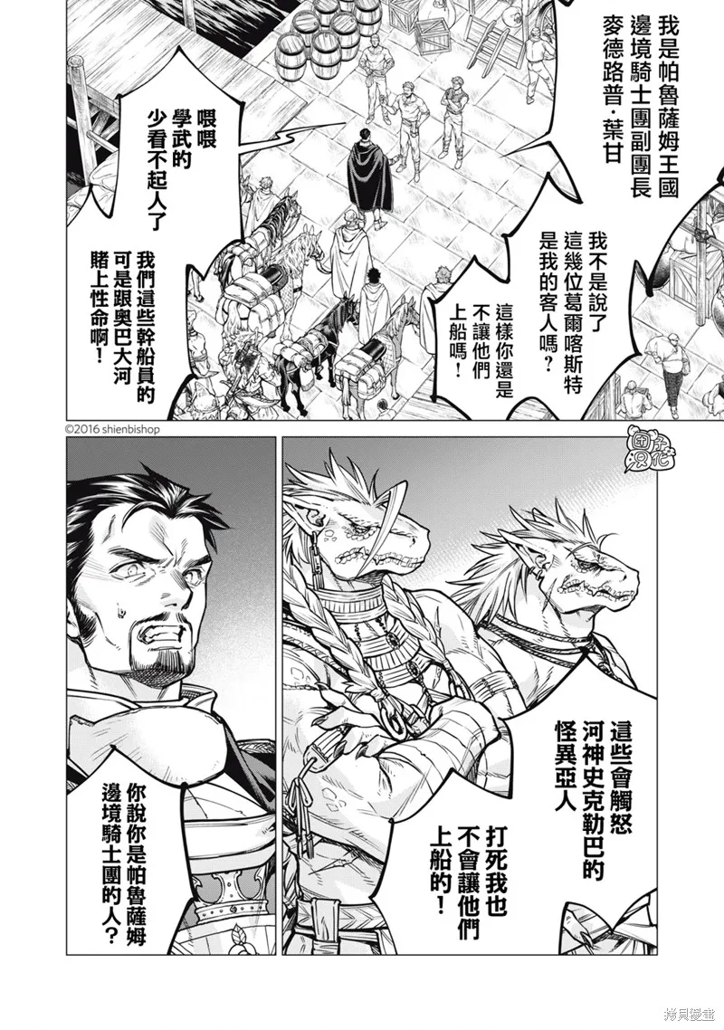 邊境的老騎士,第80话,第2张