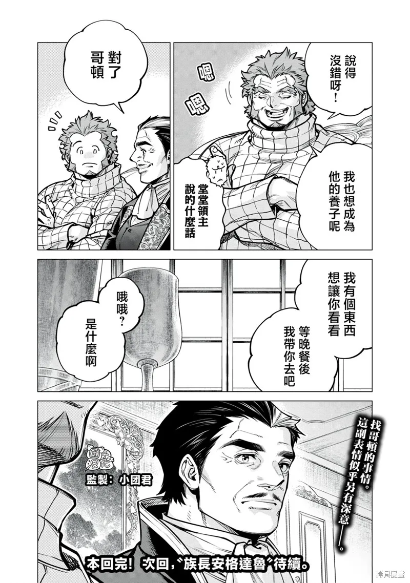 邊境的老騎士,第80话,第21张