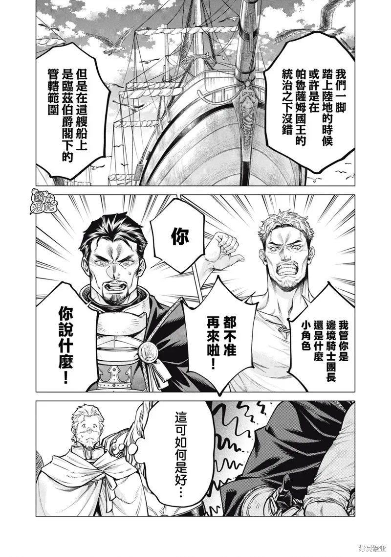 邊境的老騎士,第80话,第3张