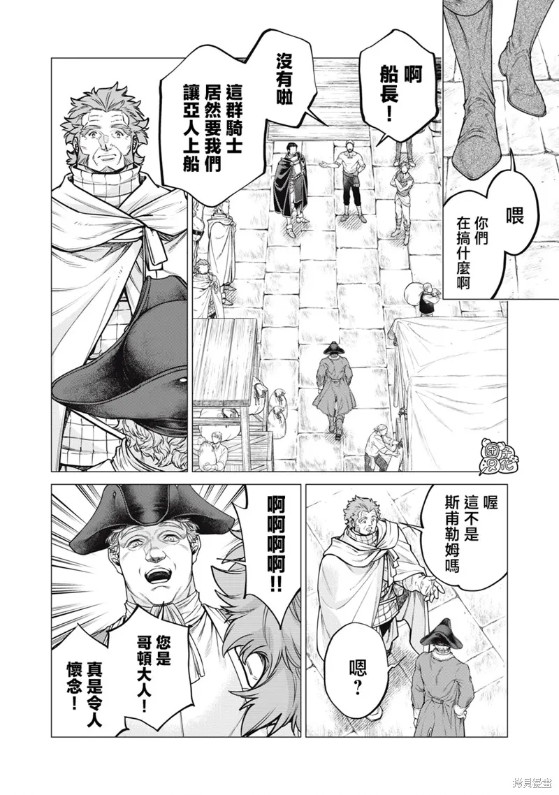 邊境的老騎士,第80话,第4张