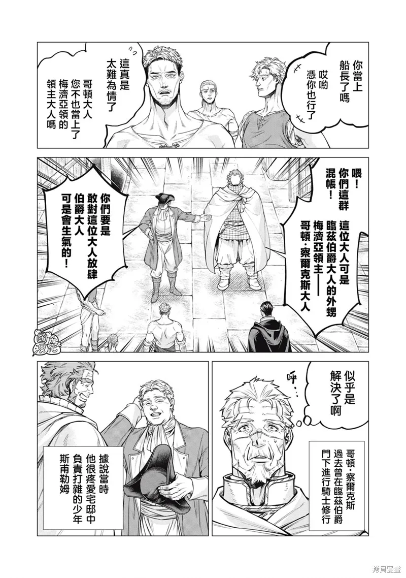 邊境的老騎士,第80话,第5张