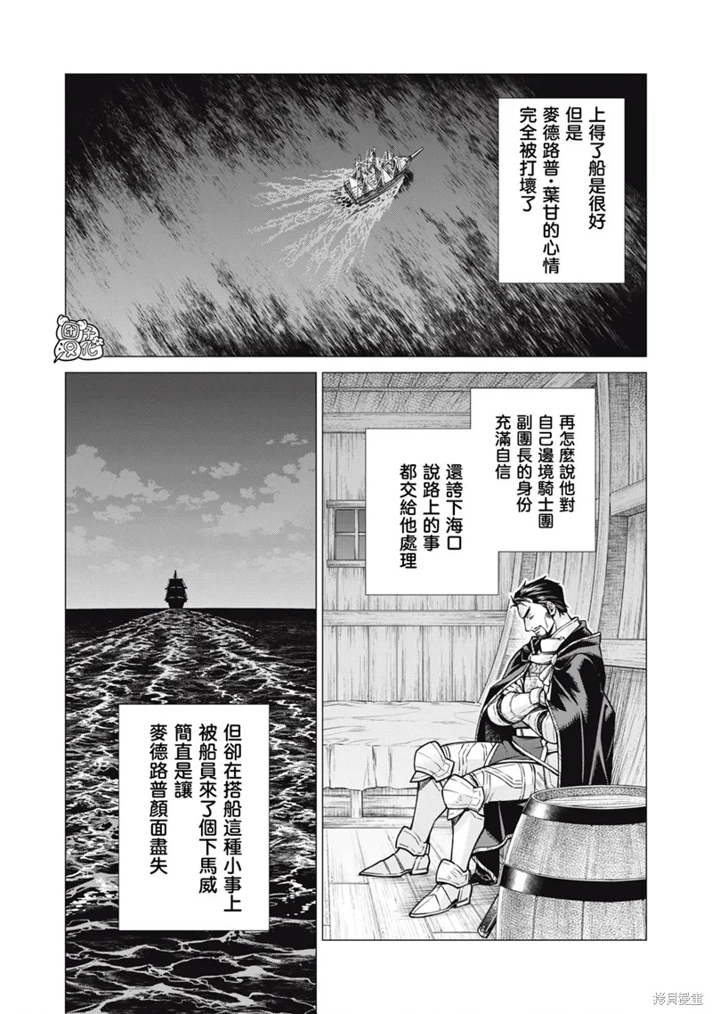 邊境的老騎士,第80话,第6张