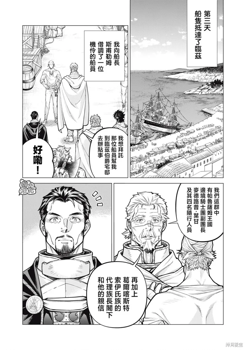 邊境的老騎士,第80话,第7张