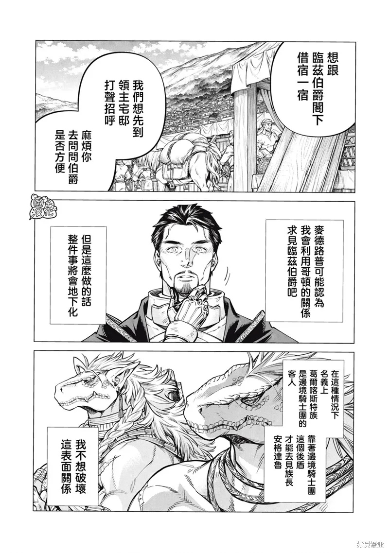 邊境的老騎士,第80话,第8张