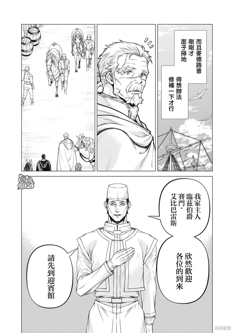 邊境的老騎士,第80话,第9张