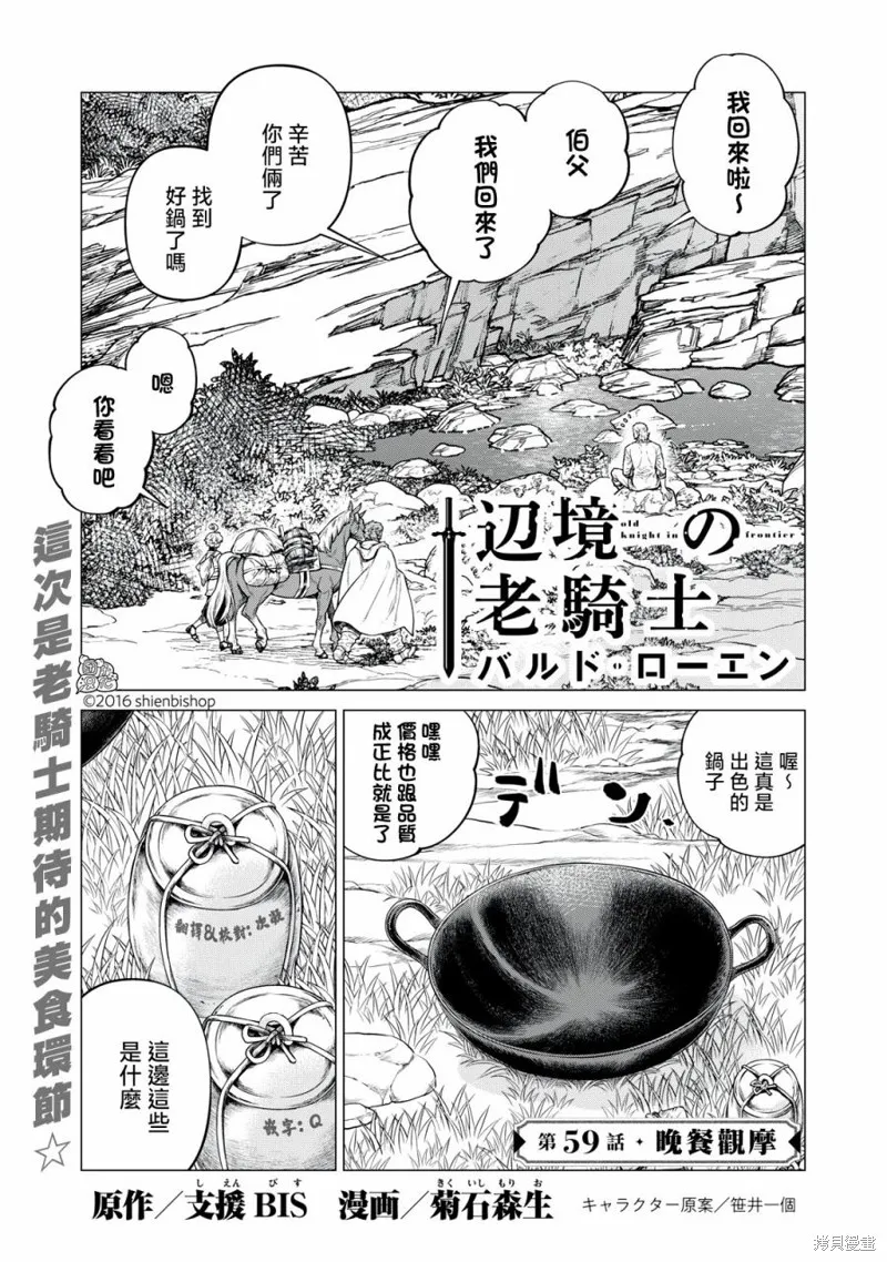 邊境的老騎士,第59话,第1张