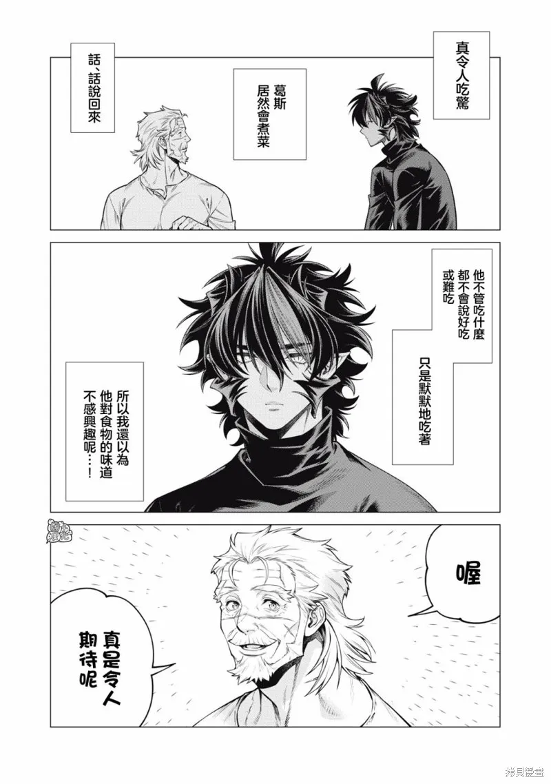 邊境的老騎士,第59话,第10张
