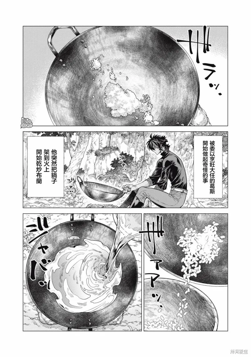 邊境的老騎士,第59话,第11张