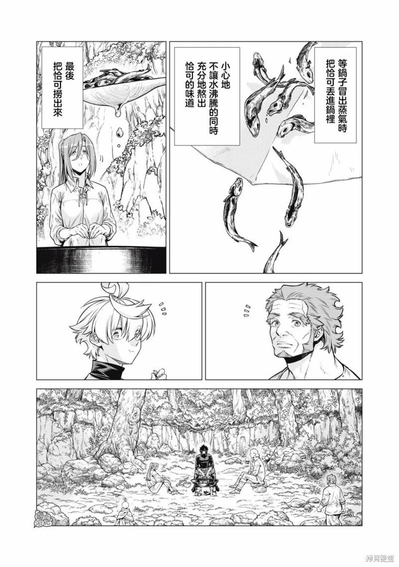 邊境的老騎士,第59话,第12张