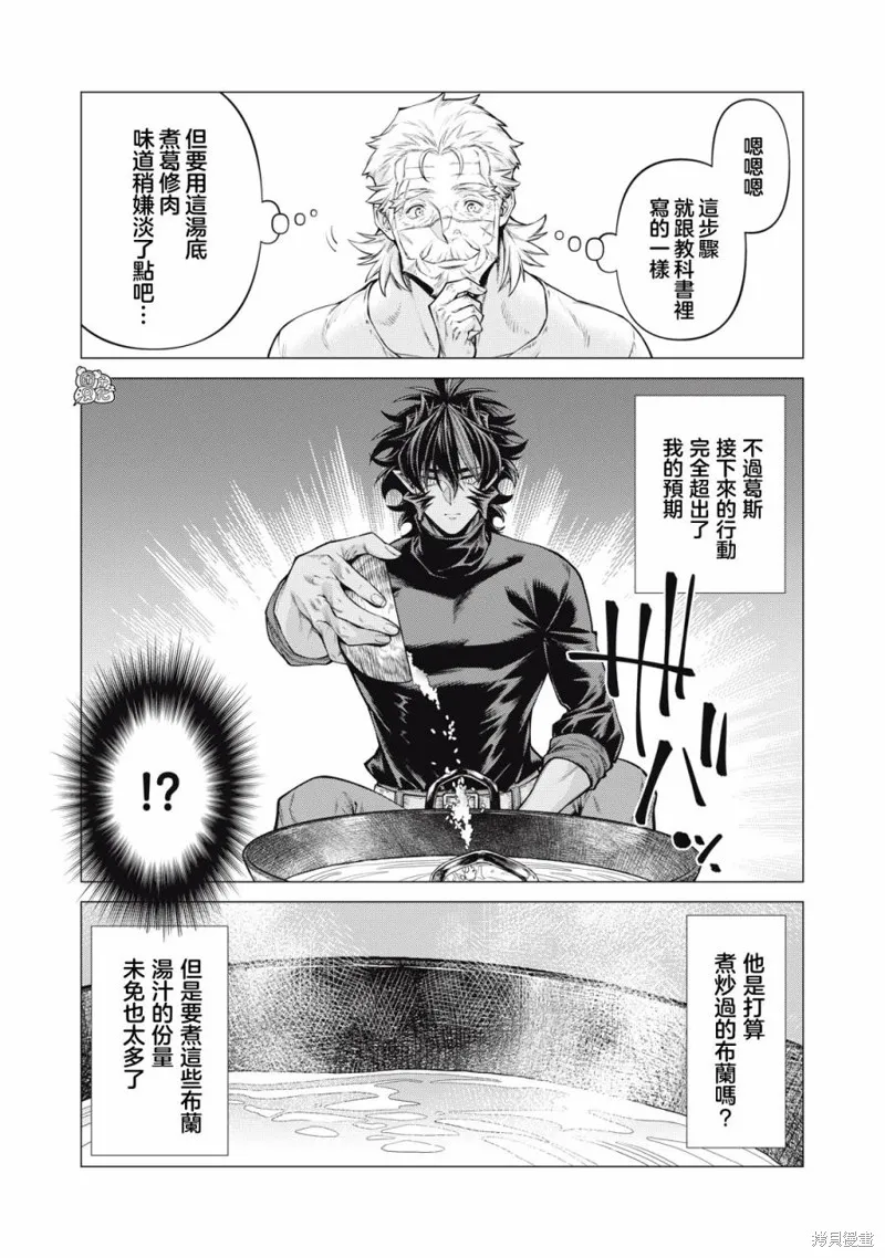 邊境的老騎士,第59话,第13张
