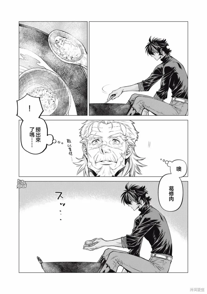 邊境的老騎士,第59话,第14张