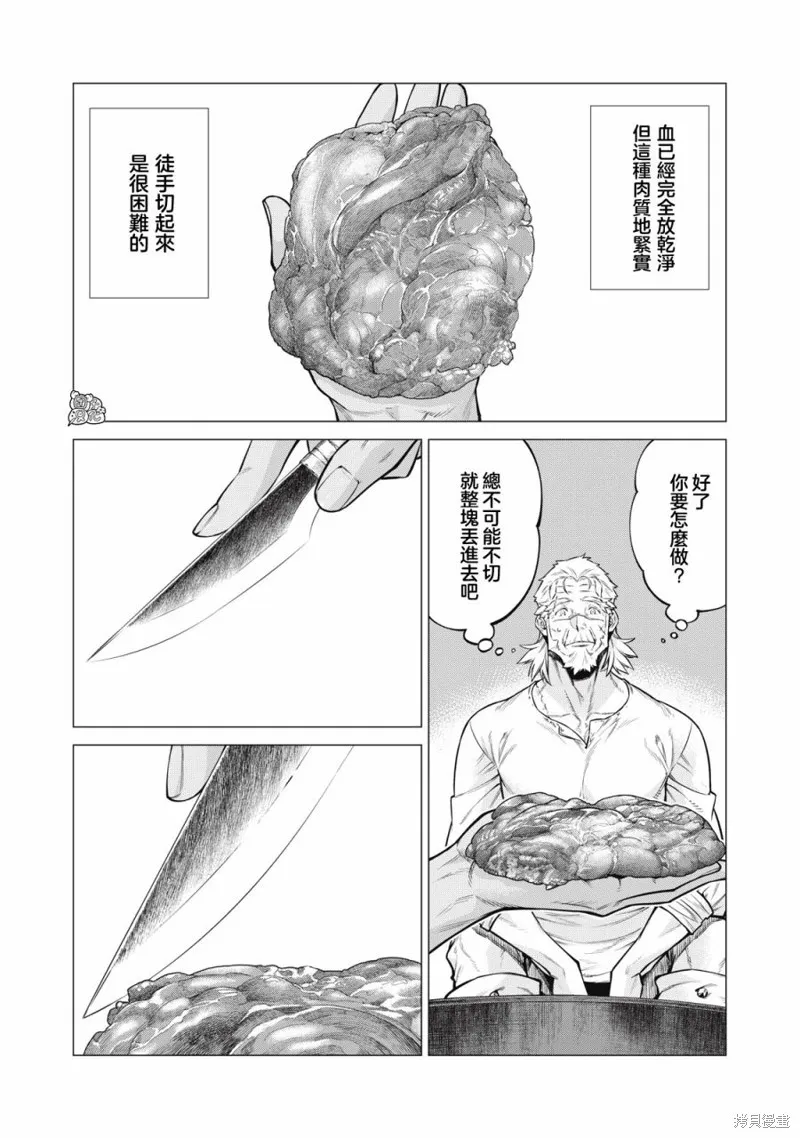 邊境的老騎士,第59话,第15张