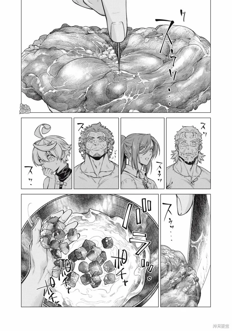 邊境的老騎士,第59话,第16张