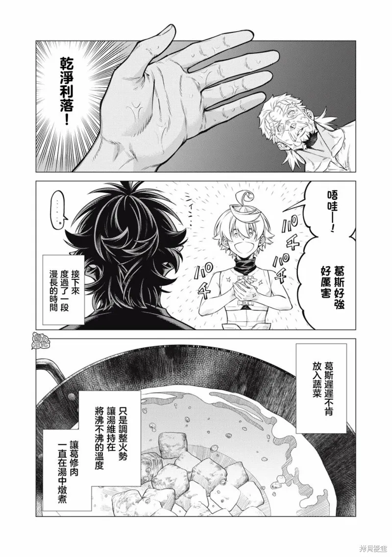 邊境的老騎士,第59话,第17张