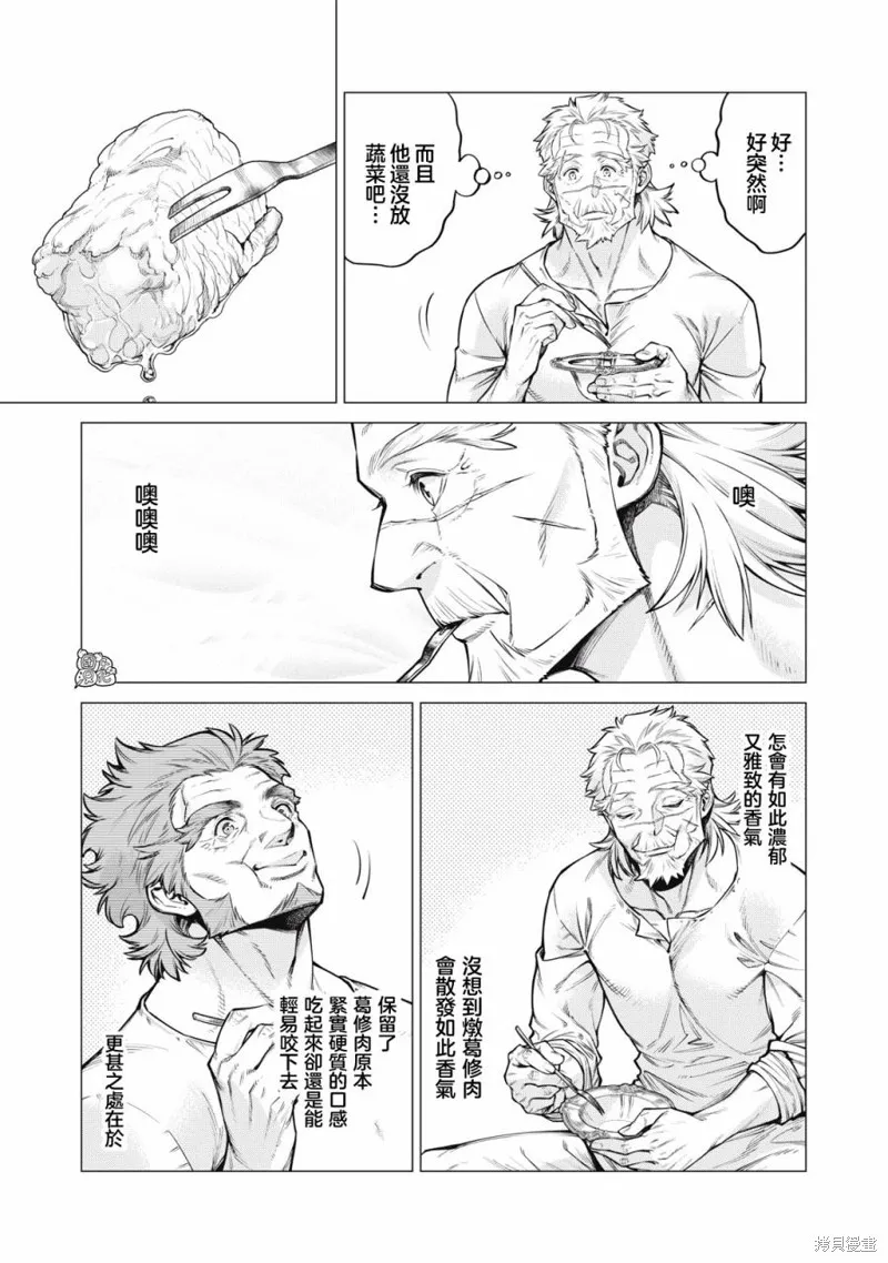 邊境的老騎士,第59话,第19张