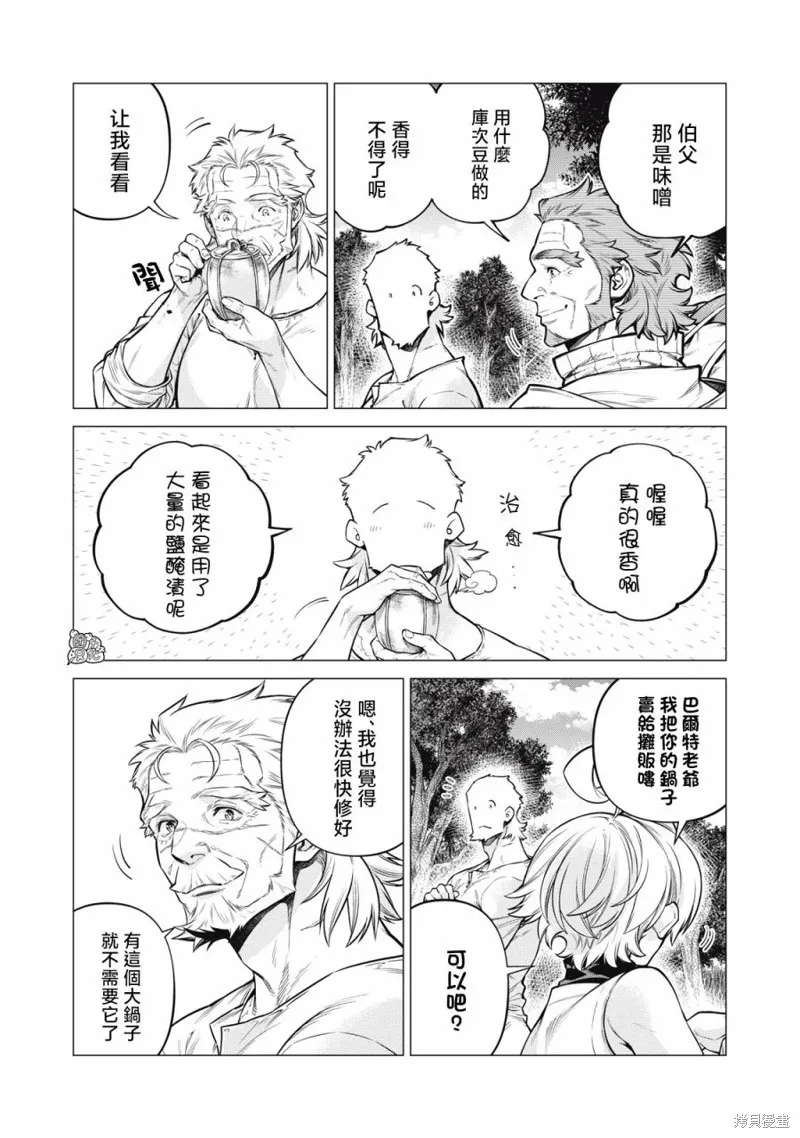 邊境的老騎士,第59话,第2张
