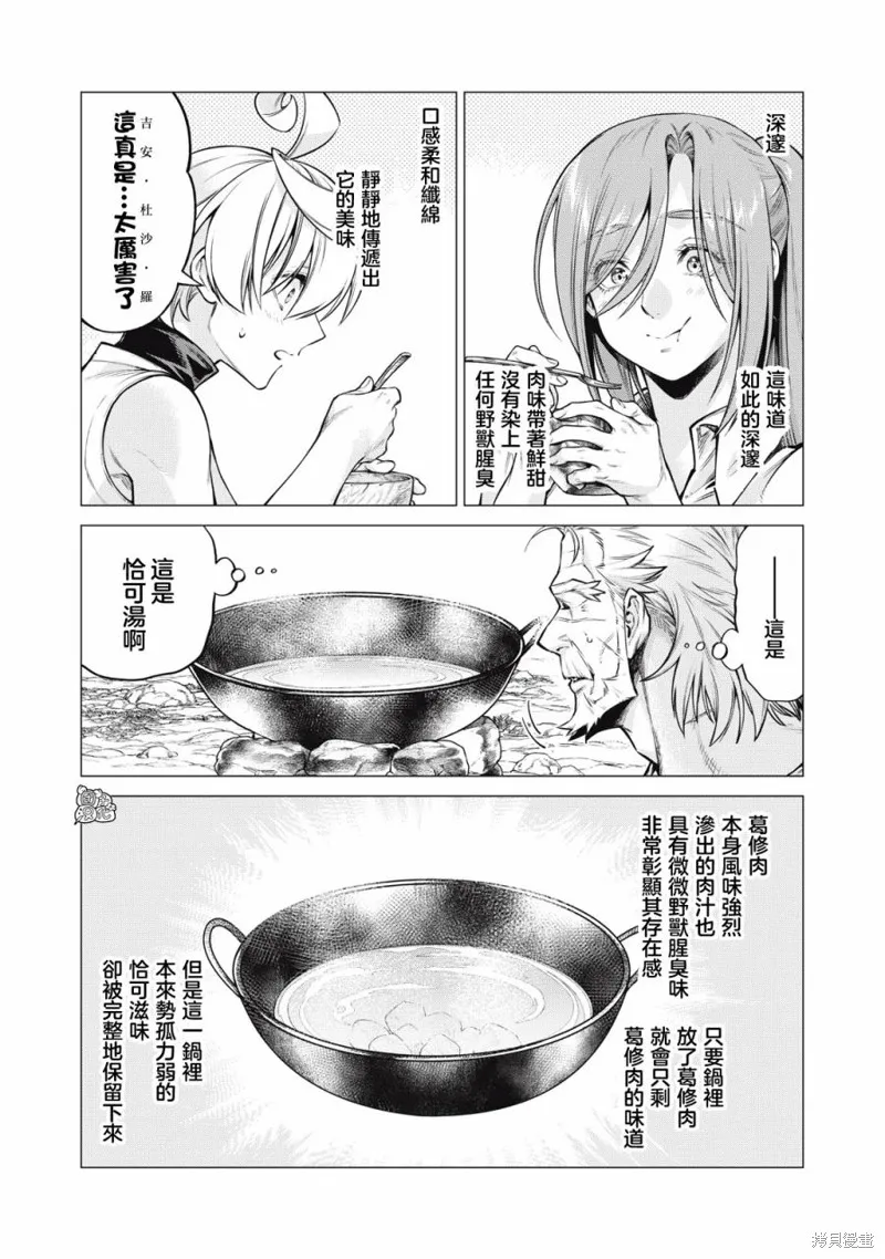 邊境的老騎士,第59话,第20张
